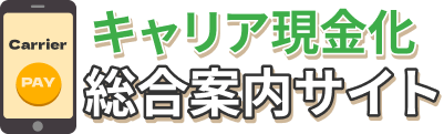 クレカ現金化総合案内サイト